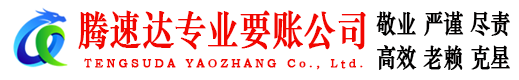 昌邑市讨债公司